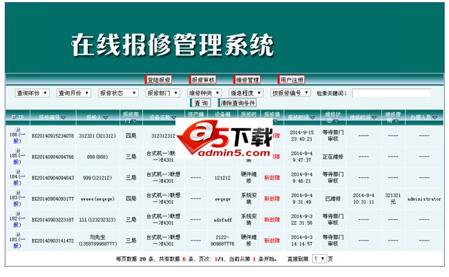设备维修在线管理系统源码