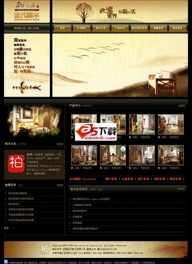 实木家具公司企业网站源码