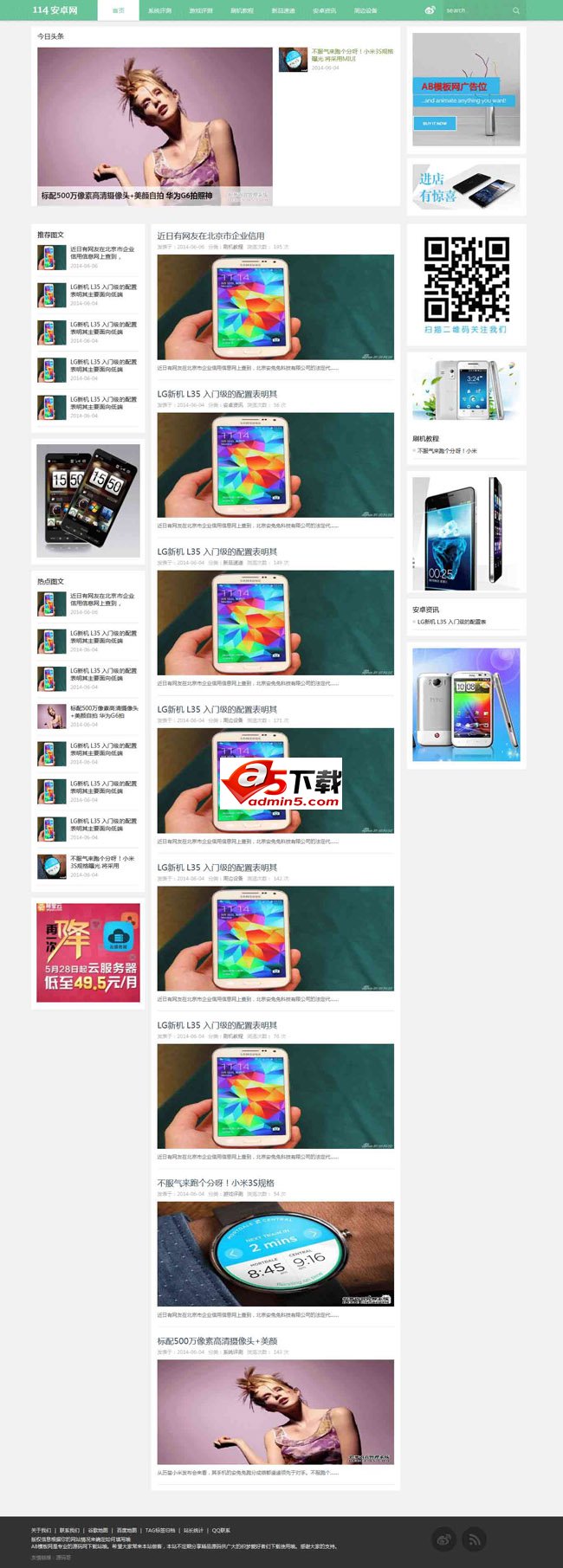 dedecms高仿流行安卓网整站程