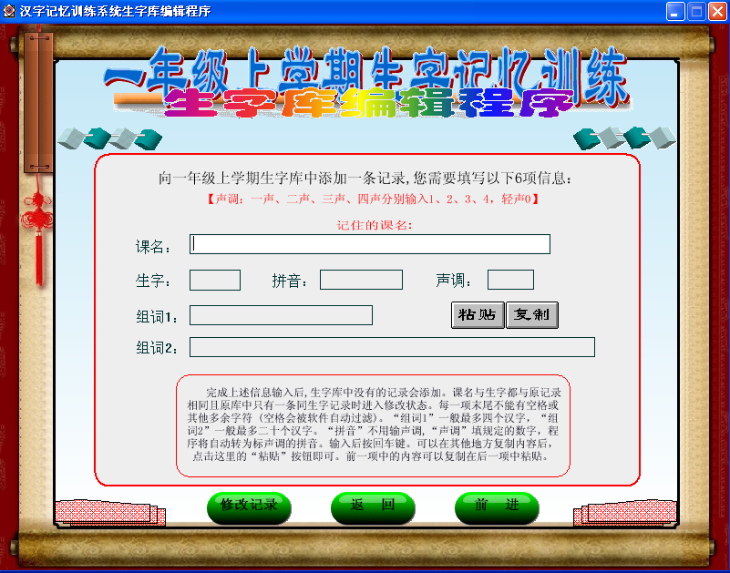 小学语文汉字快速记忆训练系统