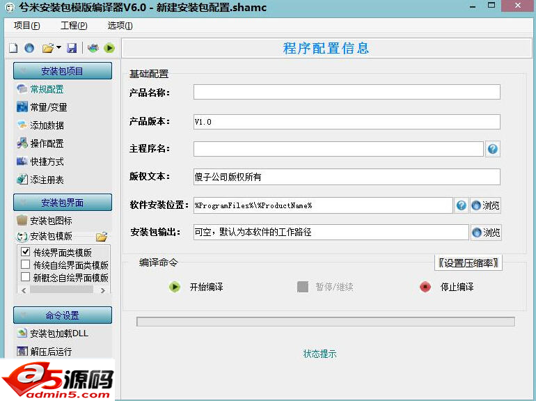 兮米安装包制作工具