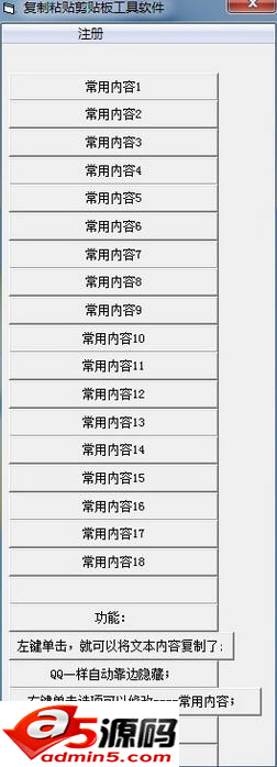 复制粘贴剪贴板工具软件