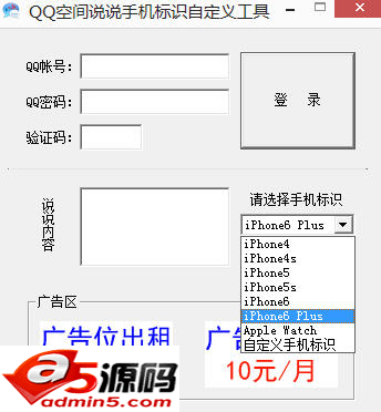 惊涛骸浪QQ空间说说手机标识自定义工具