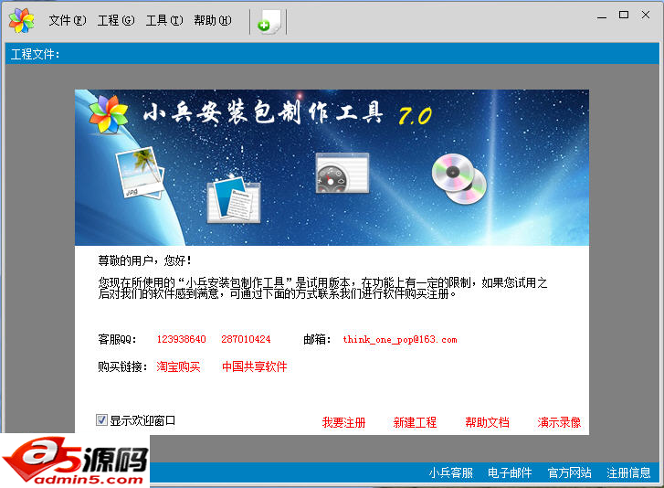 小兵安装包制作工具