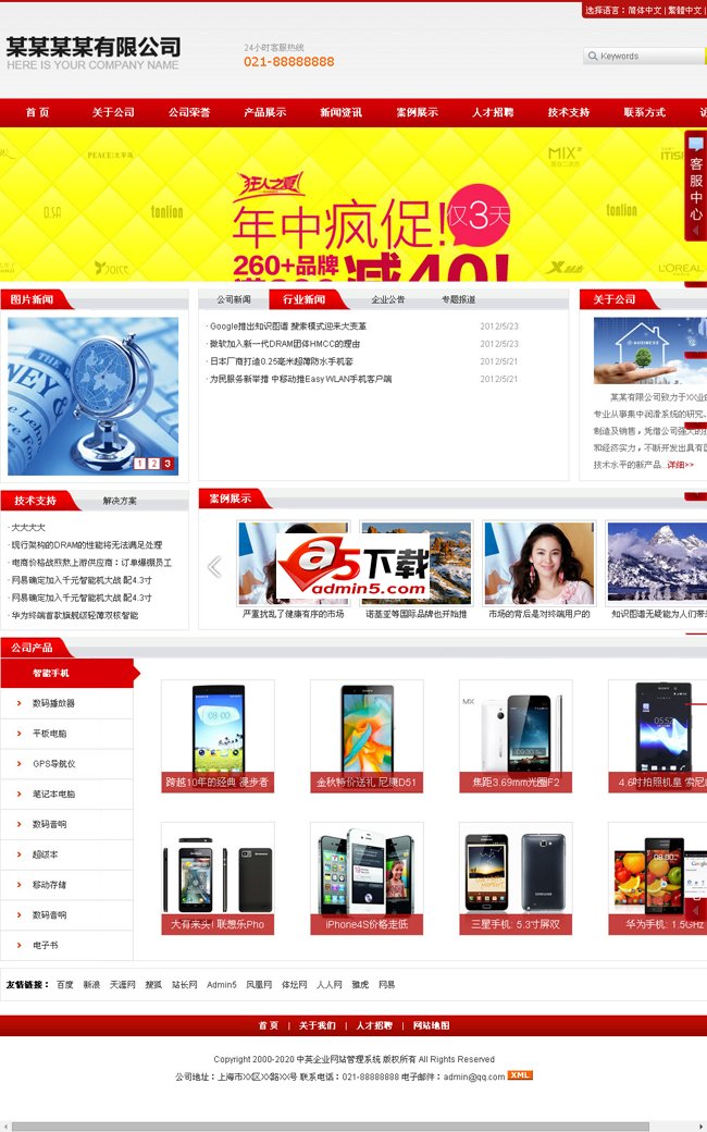 高三中英繁企业网站系统