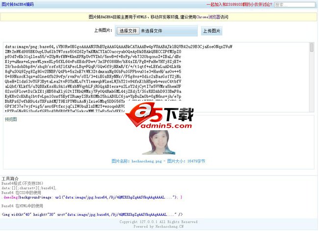 图片在线转Base64编码下载