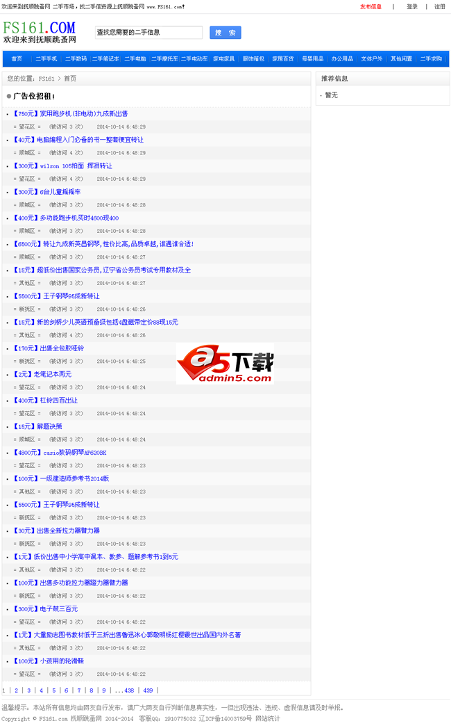 随风二手分类信息