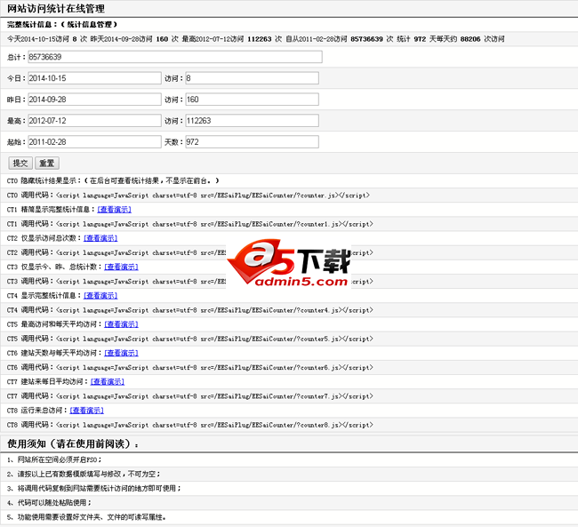 阿赛访问统计系统