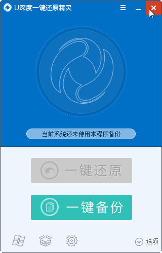 U深度一键还原精灵