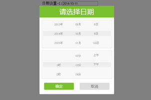 jQuery手机移动端日历日期选择