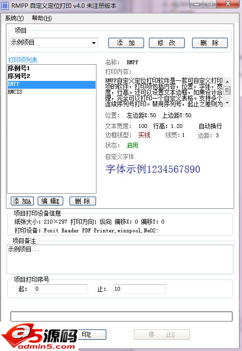 RMPP 自定义序列号定位打印