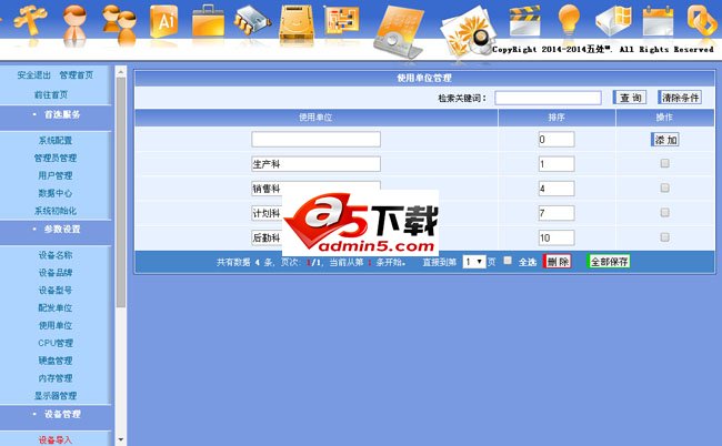 设备履历在线管理系统下载