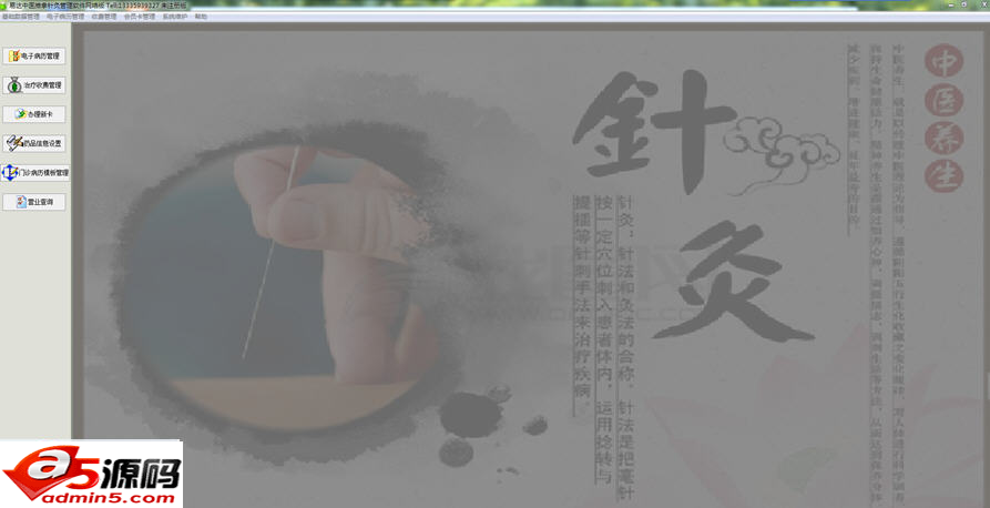 易达中医推拿会员管理系统