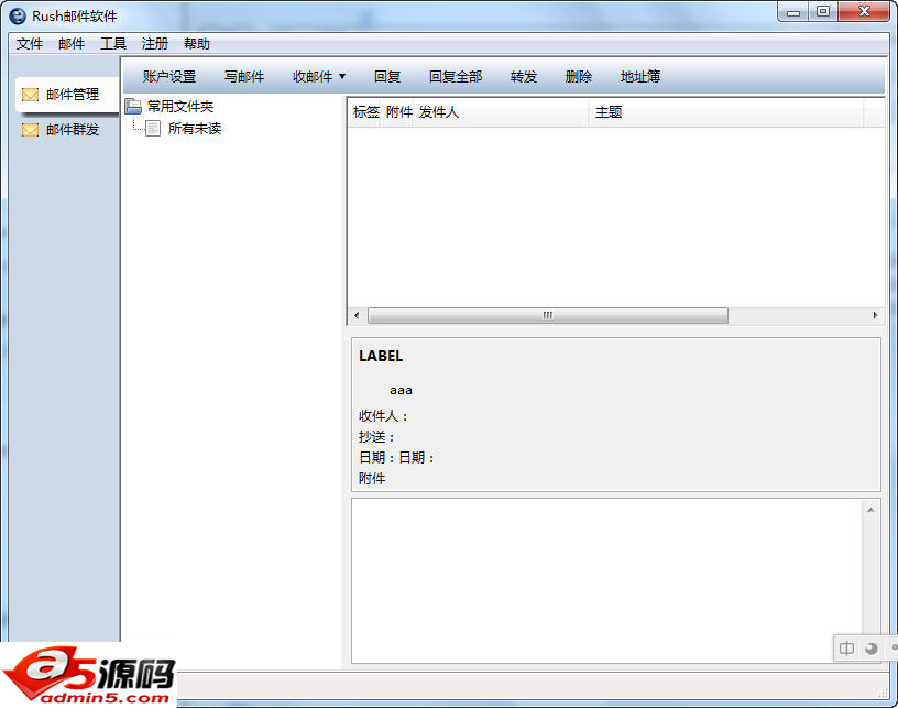RUSH 邮件群发软件