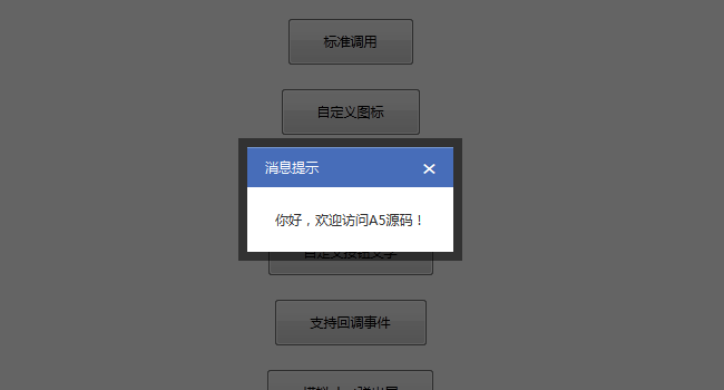 JQuery对话框插件DsDialog