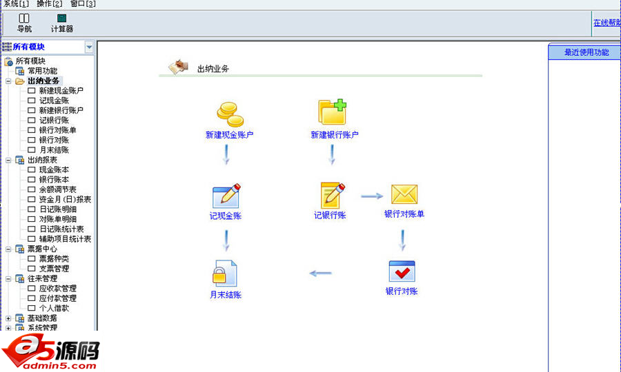 金码出纳软件