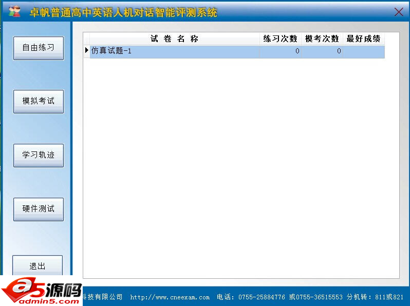卓帆英语人机对话智能评测系统