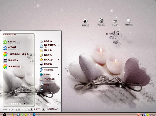 心的距离电脑主题
