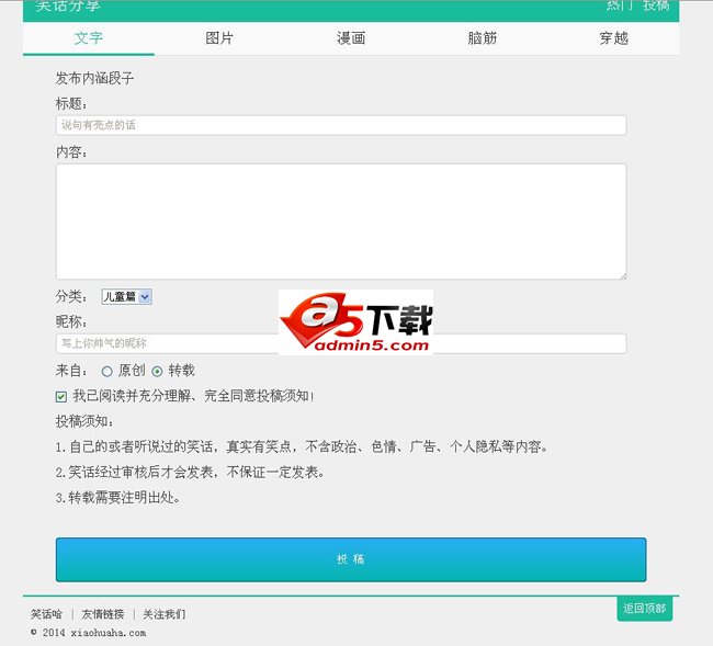 笑话分享程序下载