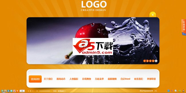 橙色阳光风格网站源码