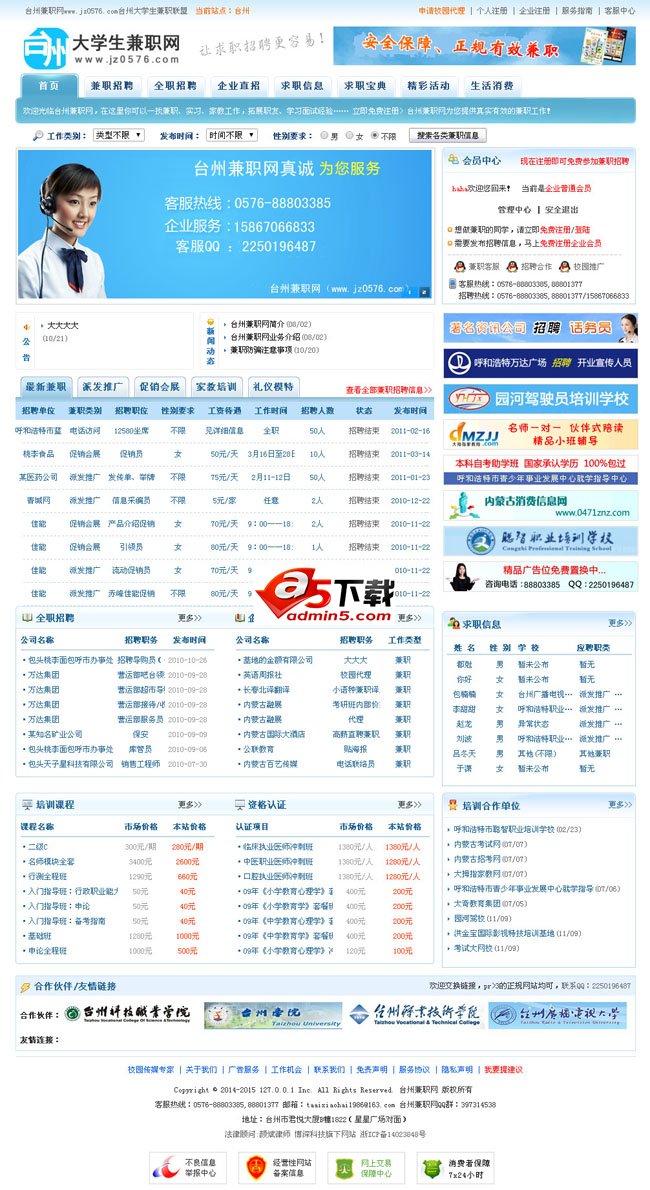 台州兼职网源码