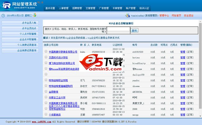 兼职类网站源码