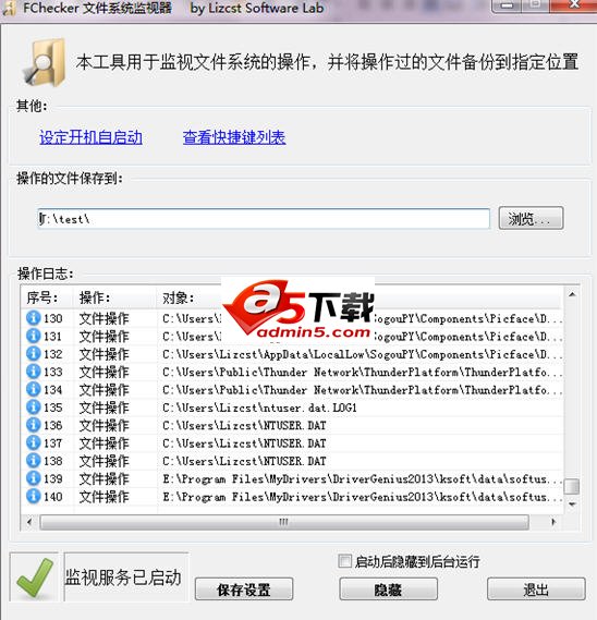 Fchecker文件操作监控备份工具
