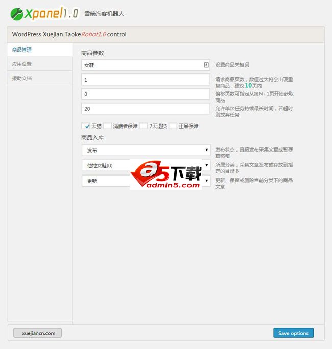 WordPress淘宝客商品一键采集插件