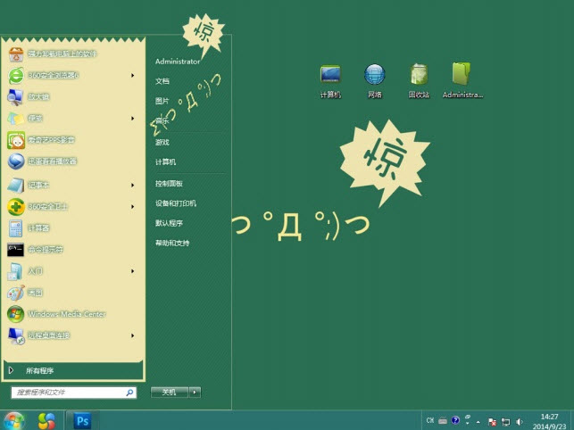 小伙伴震惊电脑主题
