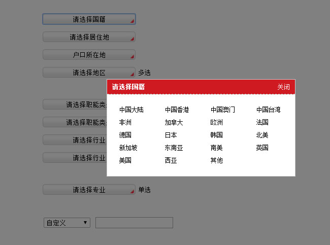 JQuery招聘网站选择地区行业职位