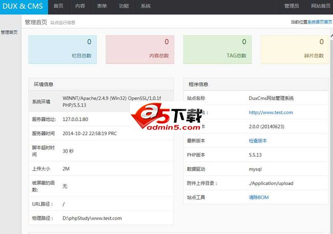 duxcms内容管理系统