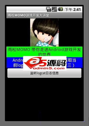 获取应用程序中的日志信息文件