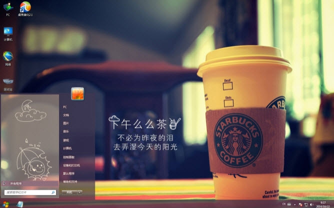 下午么么茶电脑主题