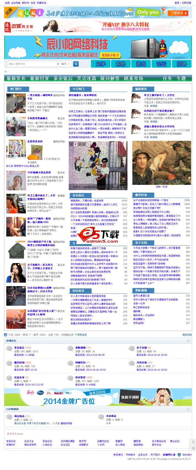 边城网论坛模版