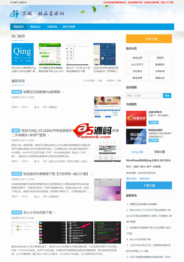 wordpress清新简约Qing主题