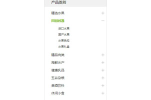 jquery点击展开收缩垂直菜单代码