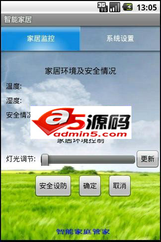 智能家居系统手机客户端应用源码