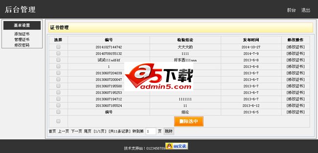 网博士玉石证书在线查询系统下载