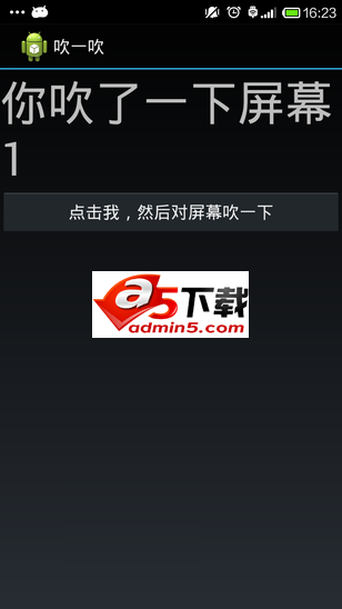 吹一吹功能的实现