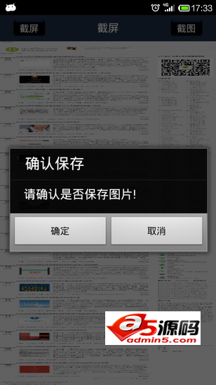 截屏和截图的项目源码