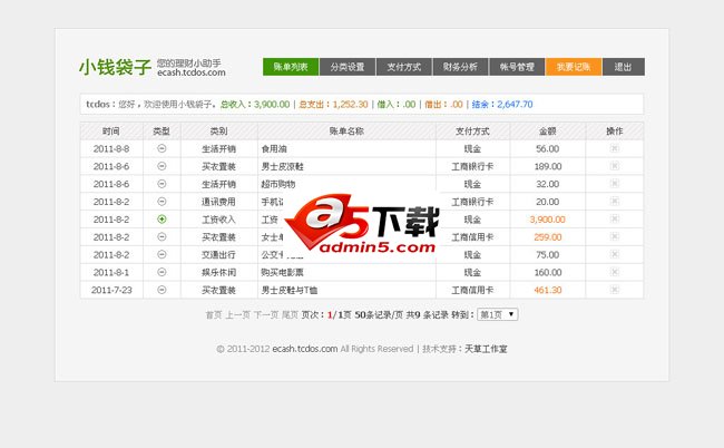 小钱袋子记帐系统