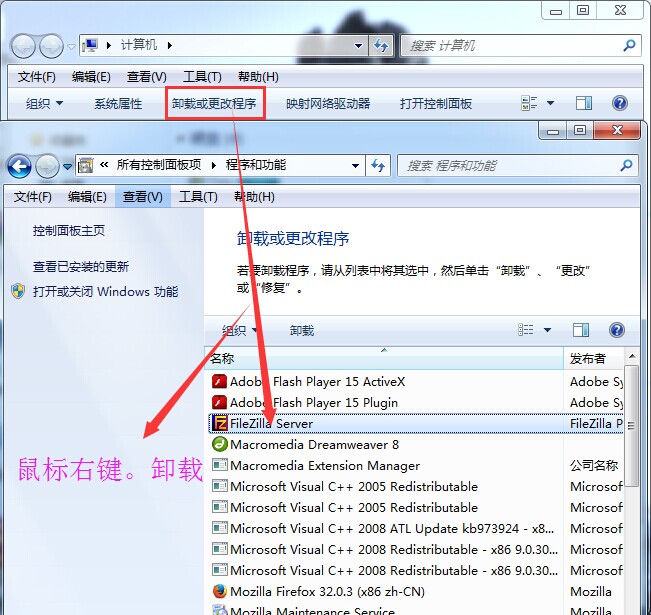 Filezilla 卸载