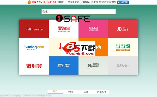 安全购专用网址导航