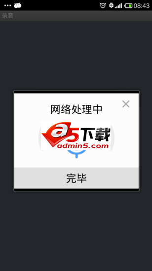 安卓录音上传下载源码