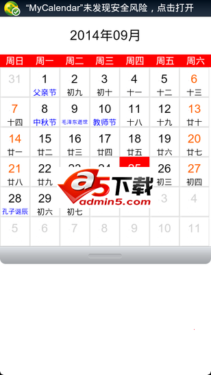 农历万年历源码