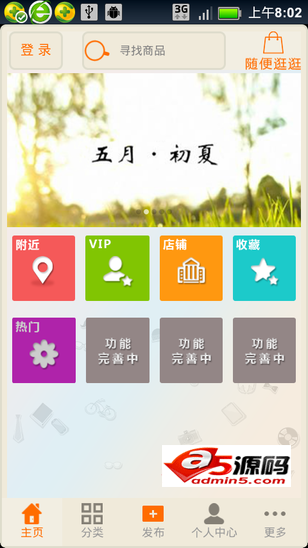 二手产品展示源码