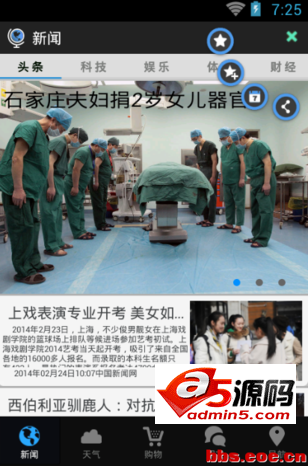 新闻客户端源码