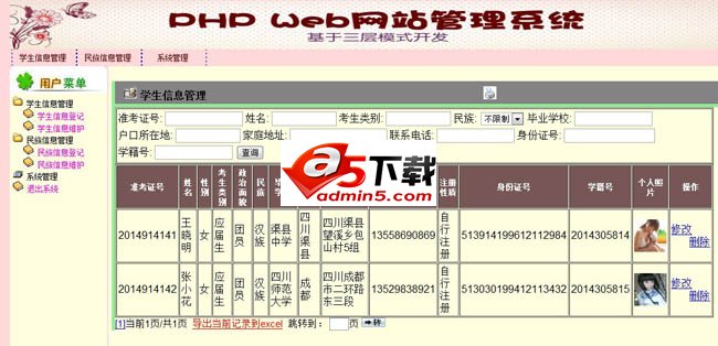 学生信息查询管理系统下载
