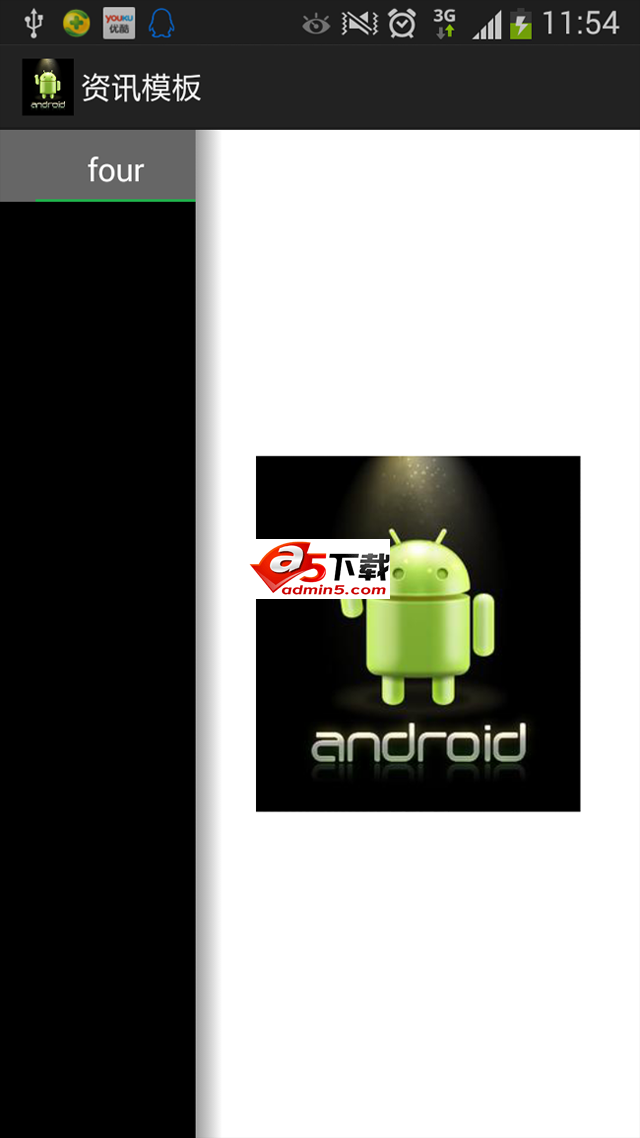 资讯效果图演示