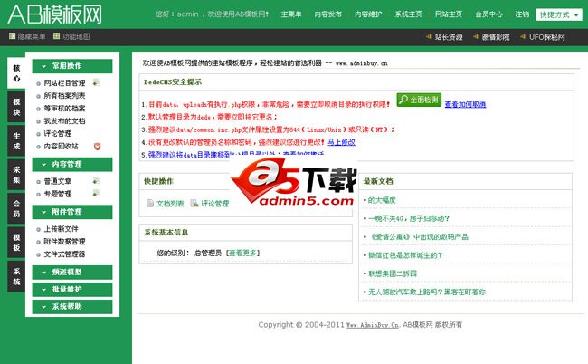 绿色简洁文章类源码